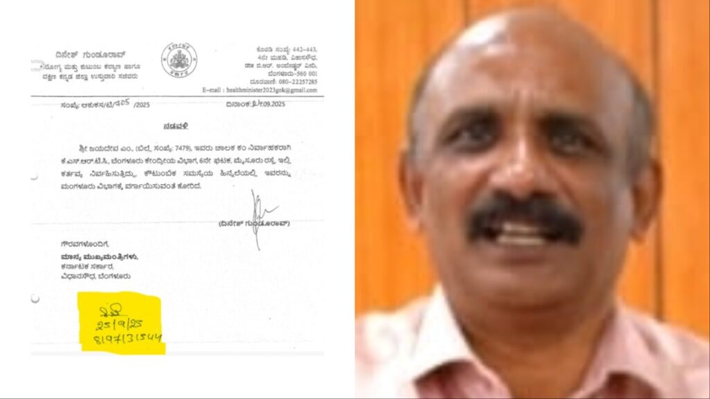 ksrtc fake signature scam