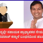 kpsc-scam-basavaraj-kannale-1